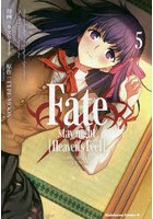 Fate/stay night〈Heaven’s Feel〉 5