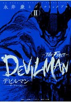 デビルマン-ザ・ファースト- VOLUME2