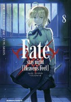 Fate/stay night〈Heaven’s Feel〉 8