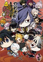 刀剣乱舞-ONLINE-アンソロジーコミック4コマらんぶっ 3