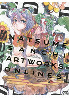 なつめさんちArt Works ONLINES