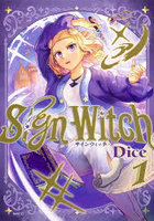 Sign Witch-サインウィッチ- 1