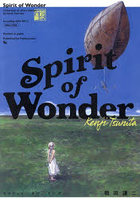 Spirit of Wonder Collection of short stories by Kenji Tsuruta