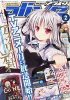 月刊 comic alive （コミックアライブ） 2015年 02月号