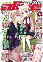 月刊 comic alive （コミックアライブ） 2015年 06月号