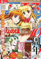 月刊コンプエース　2015年05月号