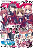 月刊 comic alive （コミックアライブ） 2016年 03月号