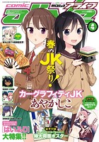 月刊 comic alive （コミックアライブ） 2016年 04月号