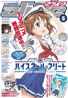 月刊 comic alive （コミックアライブ） 2016年 06月号