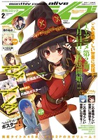 月刊 comic alive （コミックアライブ） 2017年 02月号