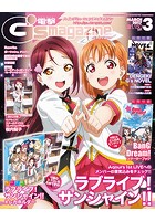 電撃G’sマガジン 2017年03月号