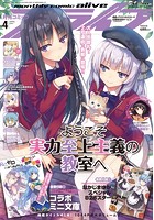 月刊 comic alive （コミックアライブ） 2017年 04月号