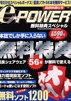 e-POWER 無料特典スペシャル