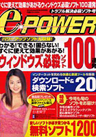 e-POWER トラブル解決必殺ソフト号