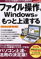 ファイル操作でWindowsがもっと上達