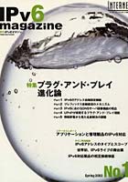 IPv6 magazine No.1