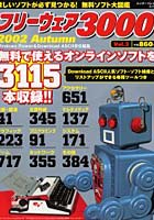 フリーウェア3000 Vol.3