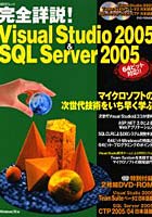 完全詳説VisualStudio2005