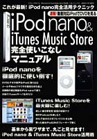 iPod nano＆iTunes Mus