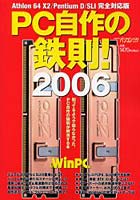 ’06 PC自作の鉄則！