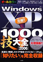 ’06 WindowsXP1000技大全