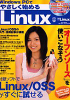 WinPCでやさしく始めるLinux