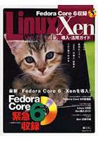Xen導入・活用ガイド DVD-ROM付