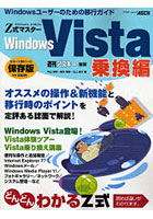 Windows Vista 乗換編