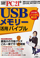 USBメモリー活用バイブル