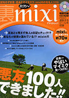 裏mixi CD-ROM付