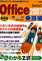 Office2007 乗換編