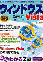 ウィンドウズVista