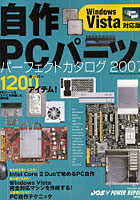 ’07 自作PCパーツパーフェクトカタロ