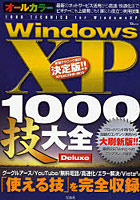 WinXP1000技大全Deluxe