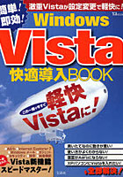 WindowsVista快適導入BOOK