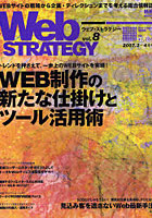 Web STRATEGY 8