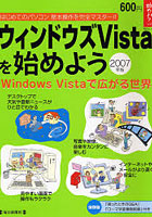 ’07 ウィンドウズVistaを始めよう