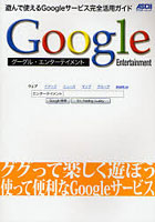 Google Entertainment