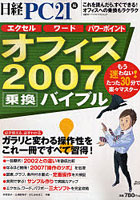 オフィス2007乗換バイブル