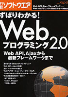 ずばりわかる！Webプログラミング2.0