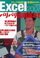 Excel2007バリバリ活用読本！！