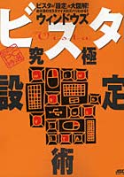 ウィンドウズビスタ究極設定術