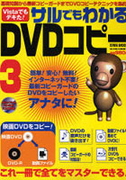 サルでもわかるDVDコピー 3