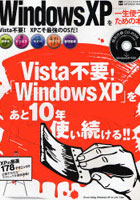 WindowsXPを一生使うための本
