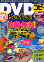 DVDコピー激Perfect