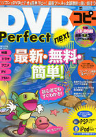 DVDコピーPerfect next