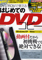 DVD-ROMで覚えるはじめてのDVDコ