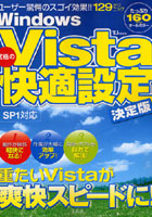 WinVista究極の快適設定 決定版