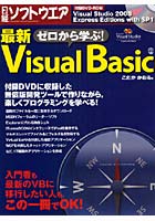 ゼロから学ぶ！最新VisualBasic