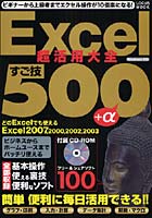 Excel超活用大全 CD-ROM付